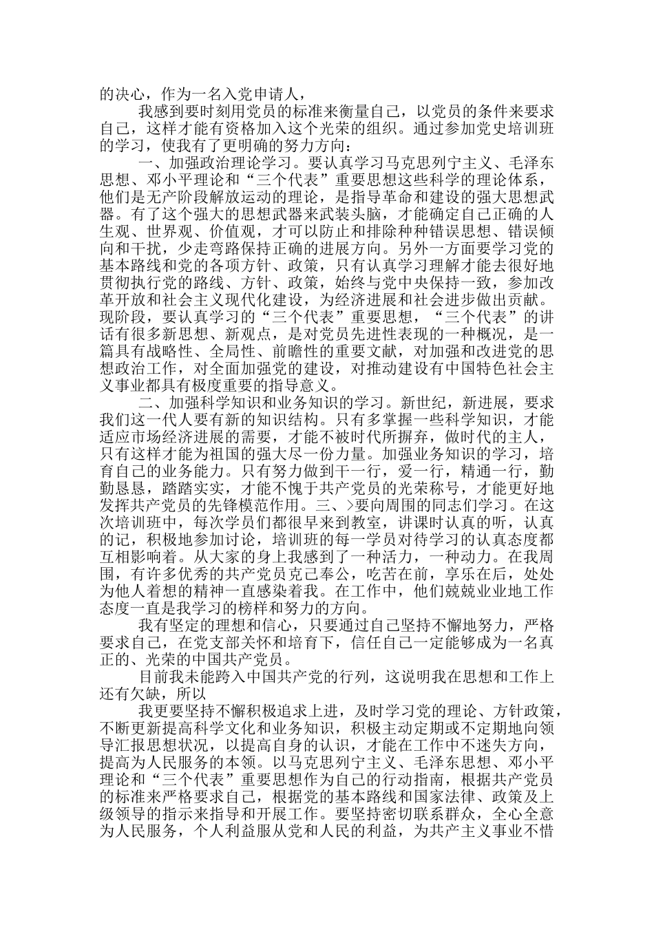 2024年3月大学入党思想汇报_第3页