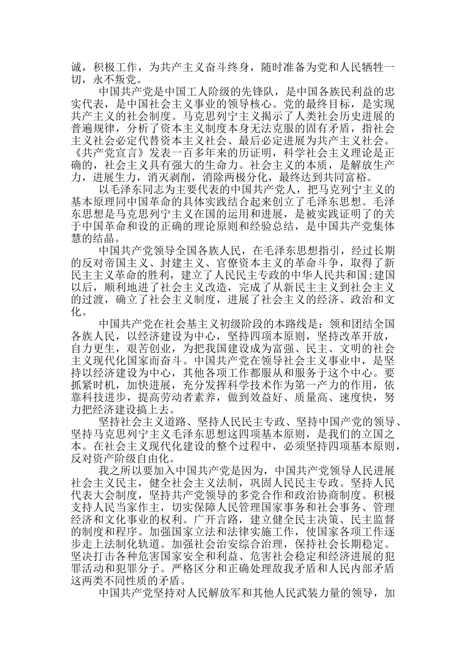 2024年3月国企员工入党申请书范文3000字_第3页