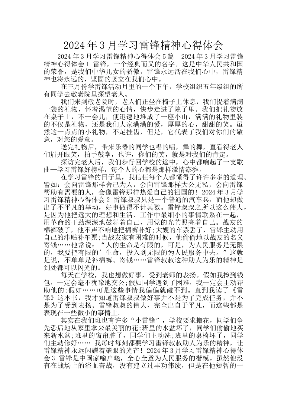 2024年3月学习雷锋精神心得体会_第1页