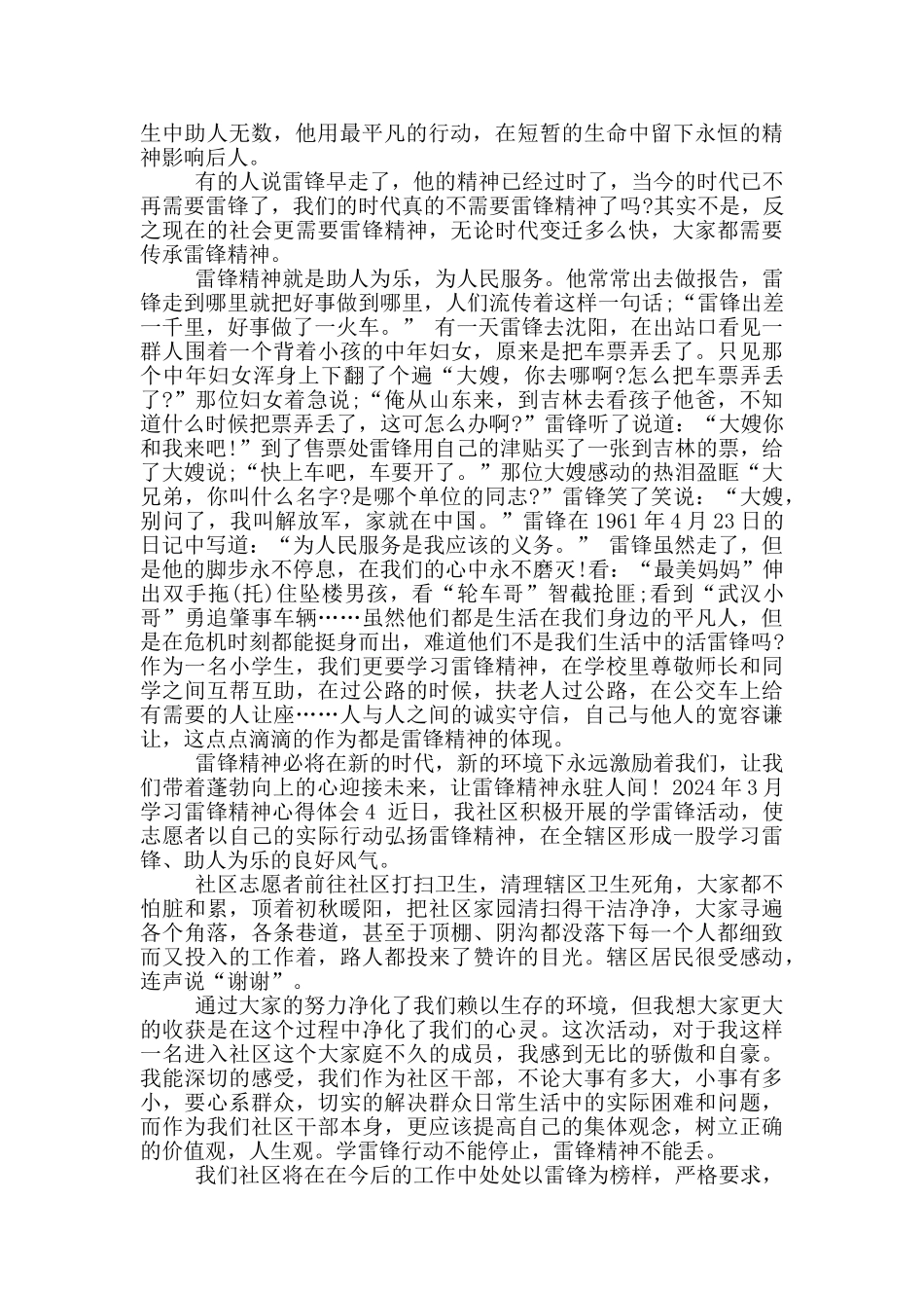 2024年3月学习雷锋精神心得体会_第2页