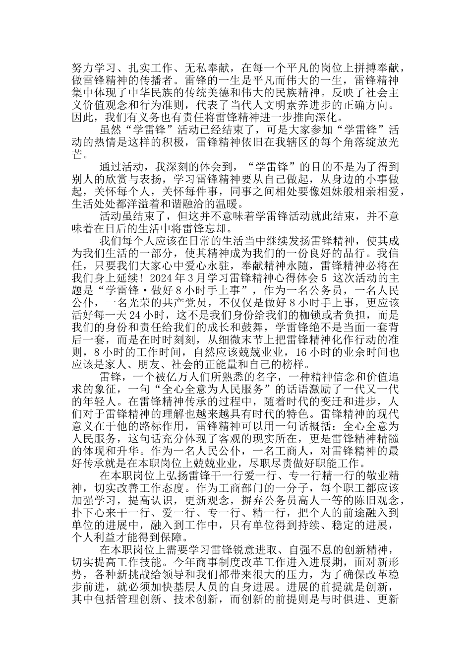 2024年3月学习雷锋精神心得体会_第3页