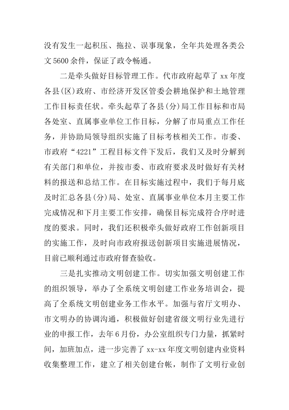 2024年3月国土局办公室工作总结及2024年工作计划_第2页