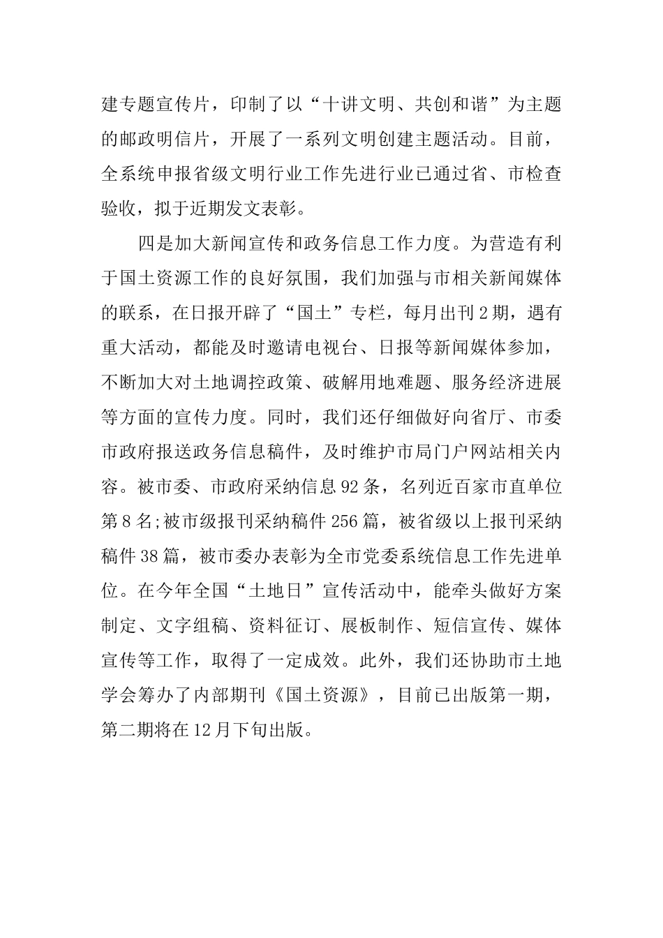 2024年3月国土局办公室工作总结及2024年工作计划_第3页