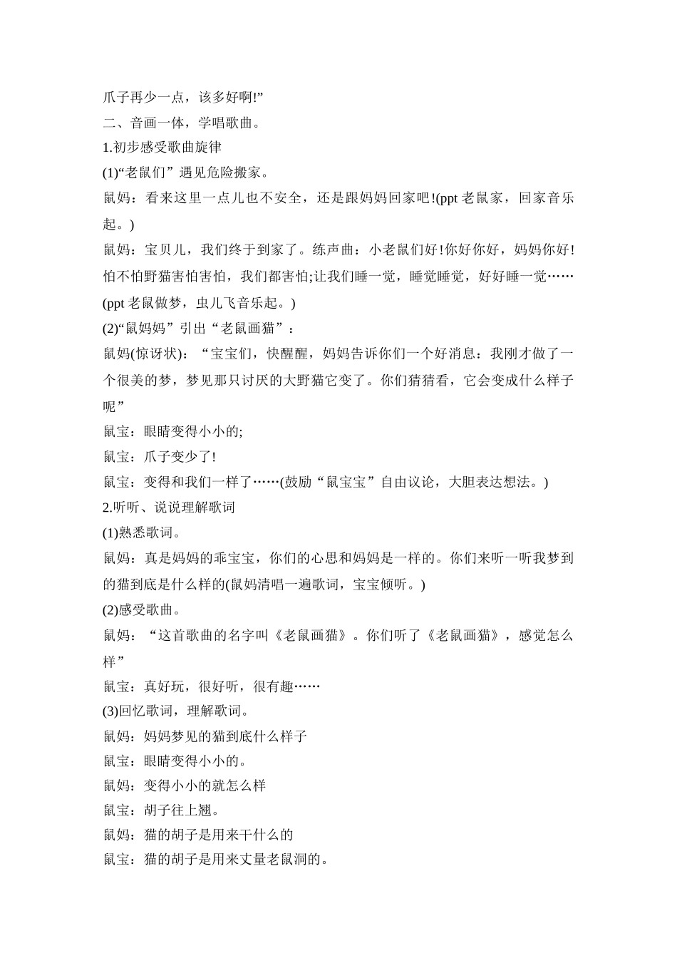 幼儿园领域教育活动策划方案五篇_第2页