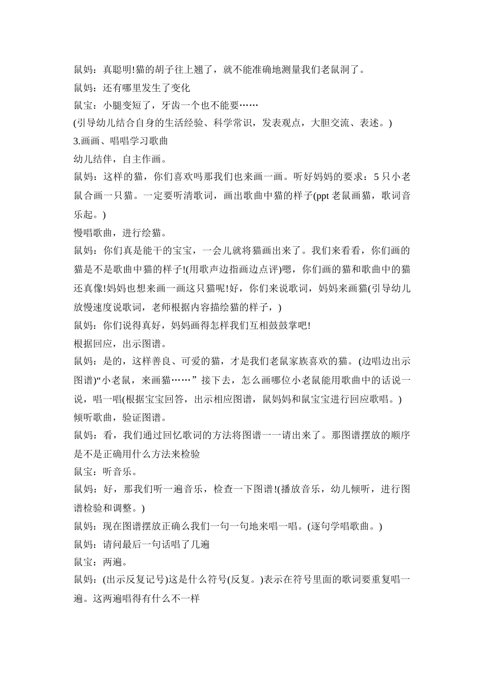 幼儿园领域教育活动策划方案五篇_第3页