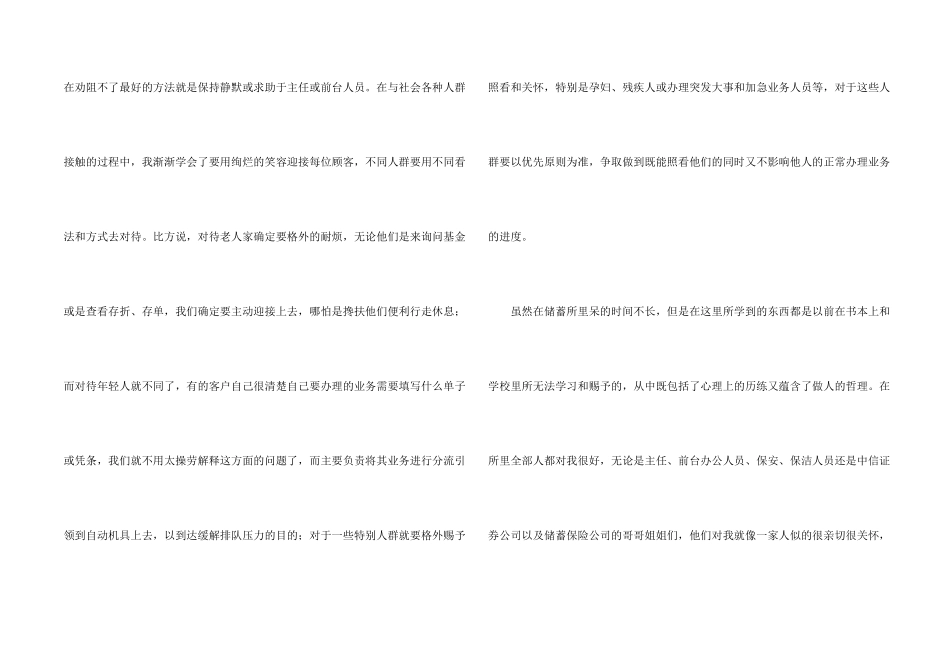 2024年3月工行实习报告_第2页