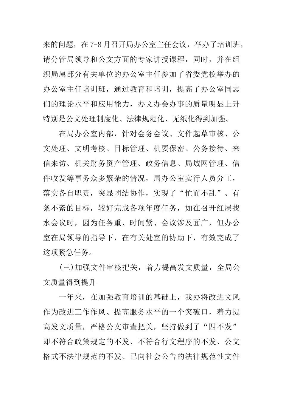 2024年3月机关办公室工作总结范文_第2页