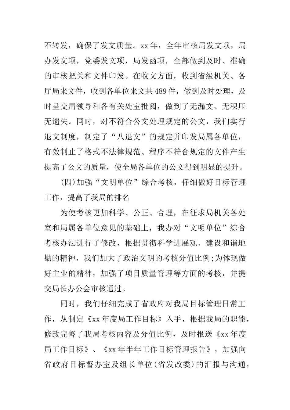 2024年3月机关办公室工作总结范文_第3页