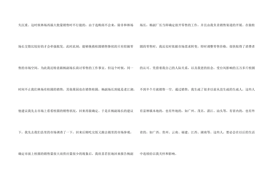 2024年3月采购销售专业大学生实习报告_第2页