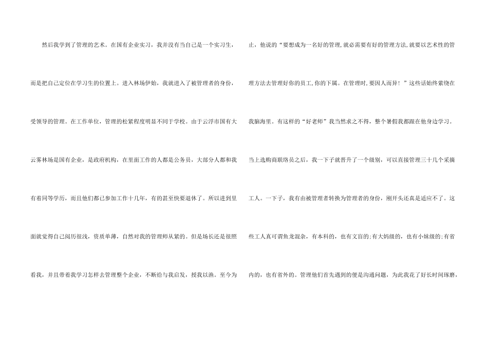 2024年3月采购销售专业大学生实习报告_第3页