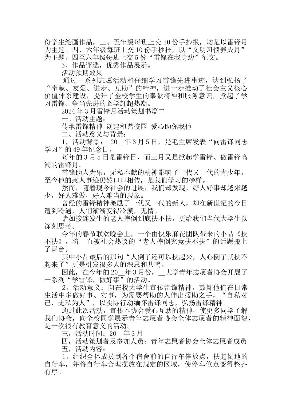 2024年3月雷锋月活动策划书5篇_第2页