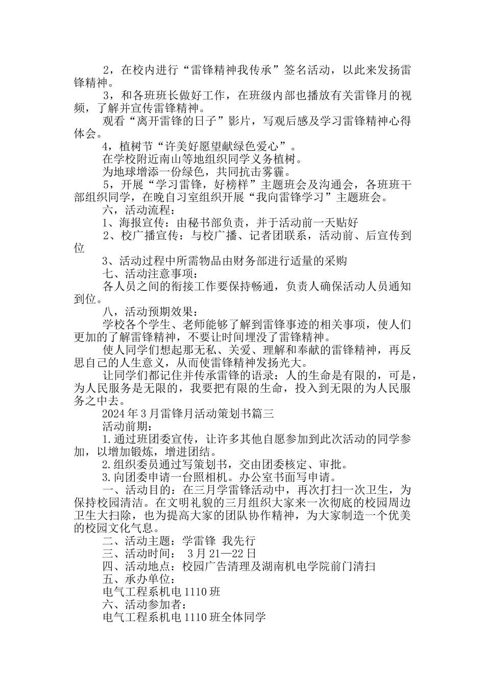 2024年3月雷锋月活动策划书5篇_第3页