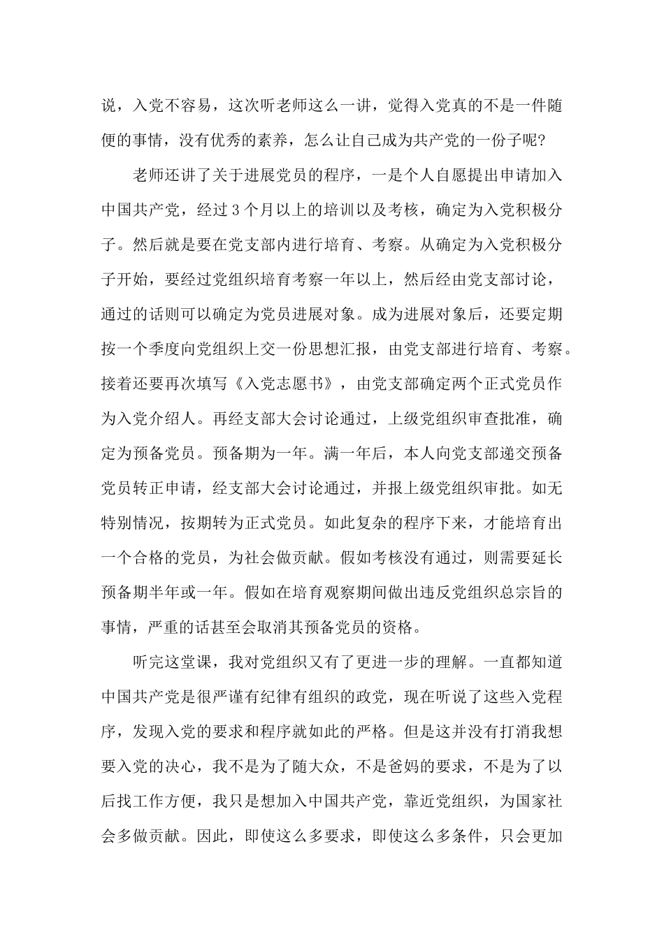 2024年3月思想汇报结合时事三篇_第2页