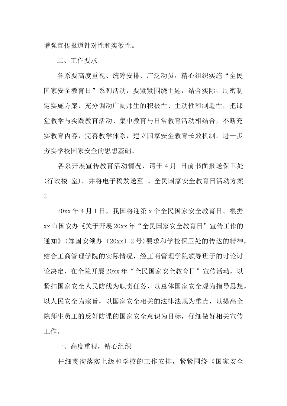 2024年4.15全民国家安全教育日活动方案_第2页