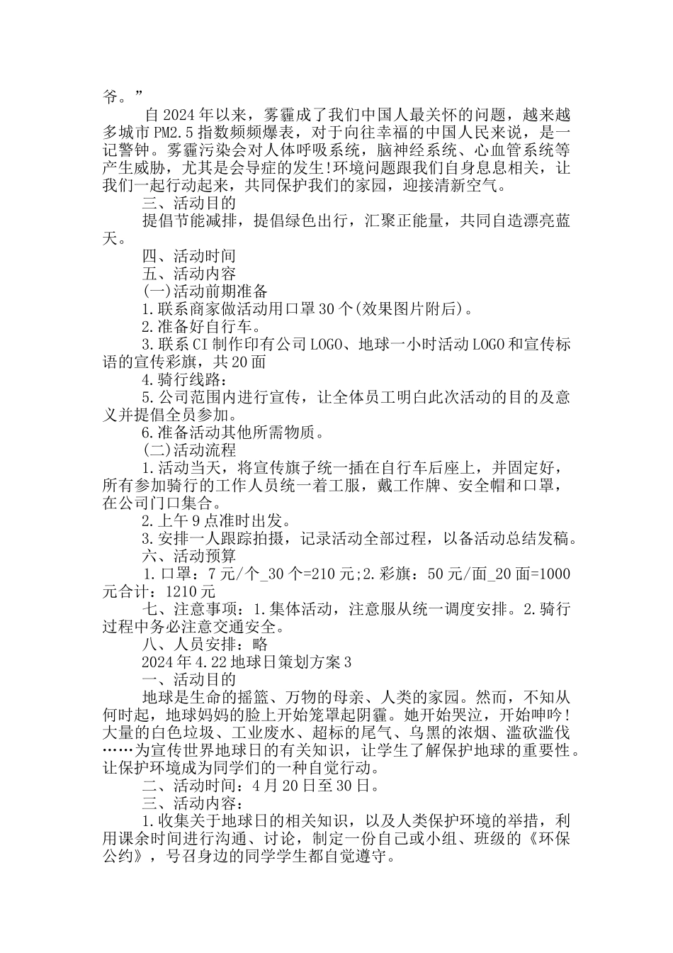 2024年4.22地球日策划方案_第2页