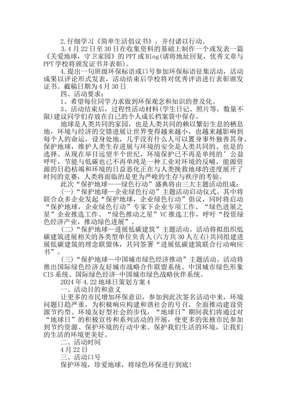 2024年4.22地球日策划方案_第3页
