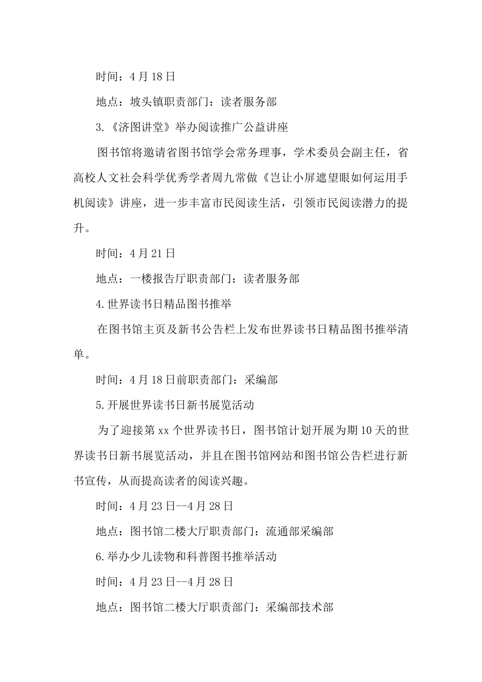 2024年4.23世界读书日活动方案五则最新_第2页