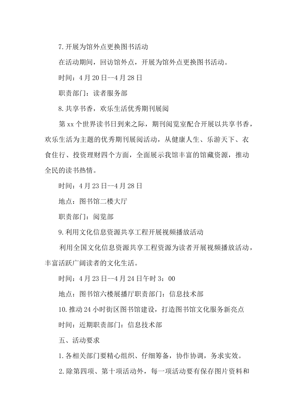 2024年4.23世界读书日活动方案五则最新_第3页