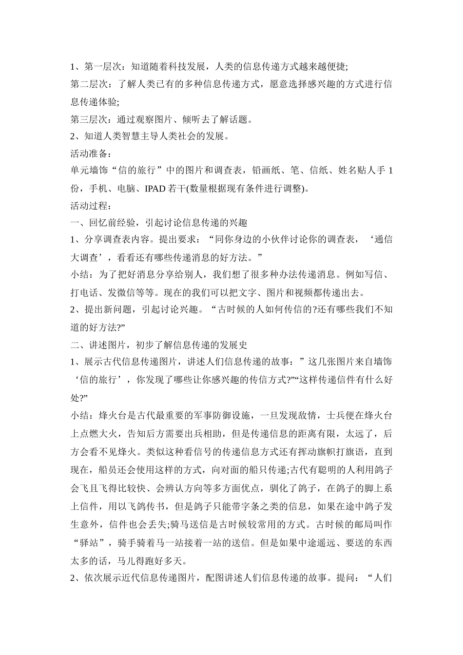 幼儿园领域实施活动策划方案五篇_第3页