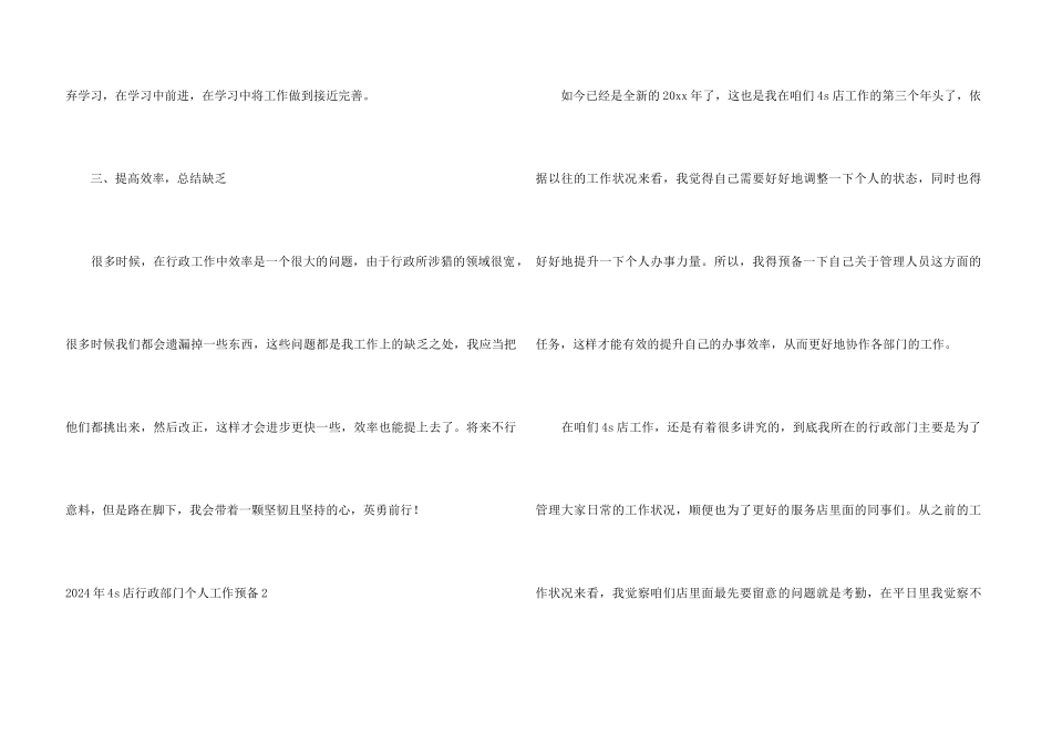 2024年4s店行政部门个人工作计划_第3页