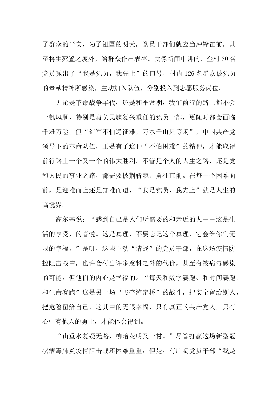 2024年4到6月份思想汇报疫情_第2页