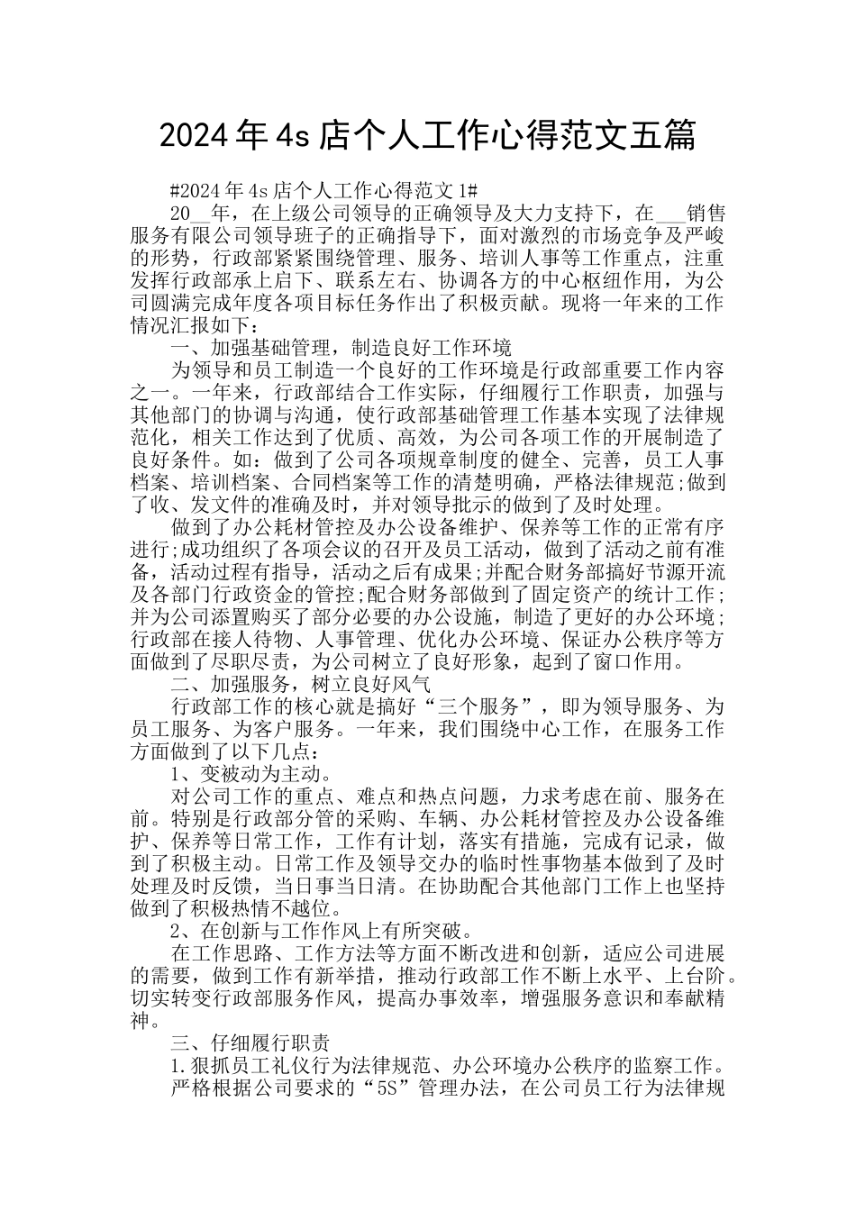 2024年4s店个人工作心得范文五篇_第1页