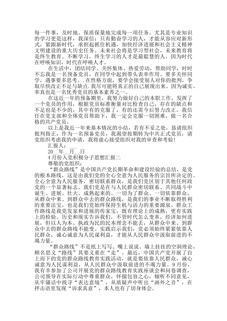 2024年4月份入党积极分子思想汇报_第2页