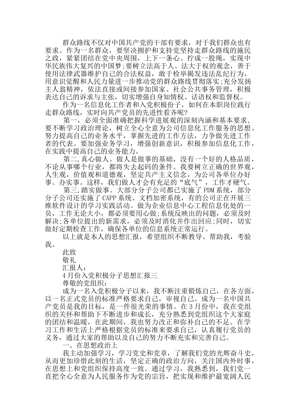 2024年4月份入党积极分子思想汇报_第3页