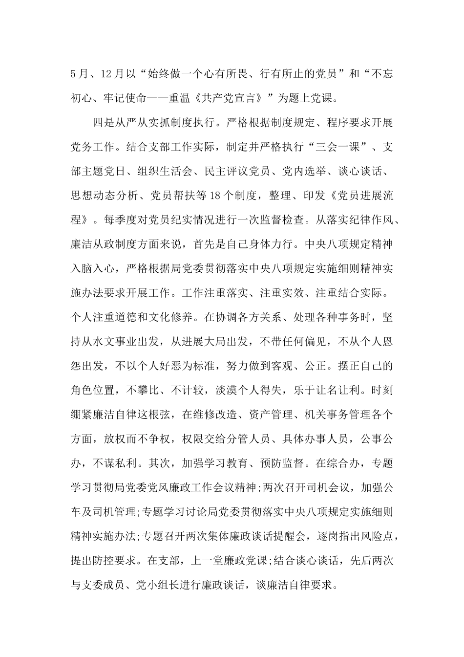 2024年4月党支部书记个人述职报告范文_第3页