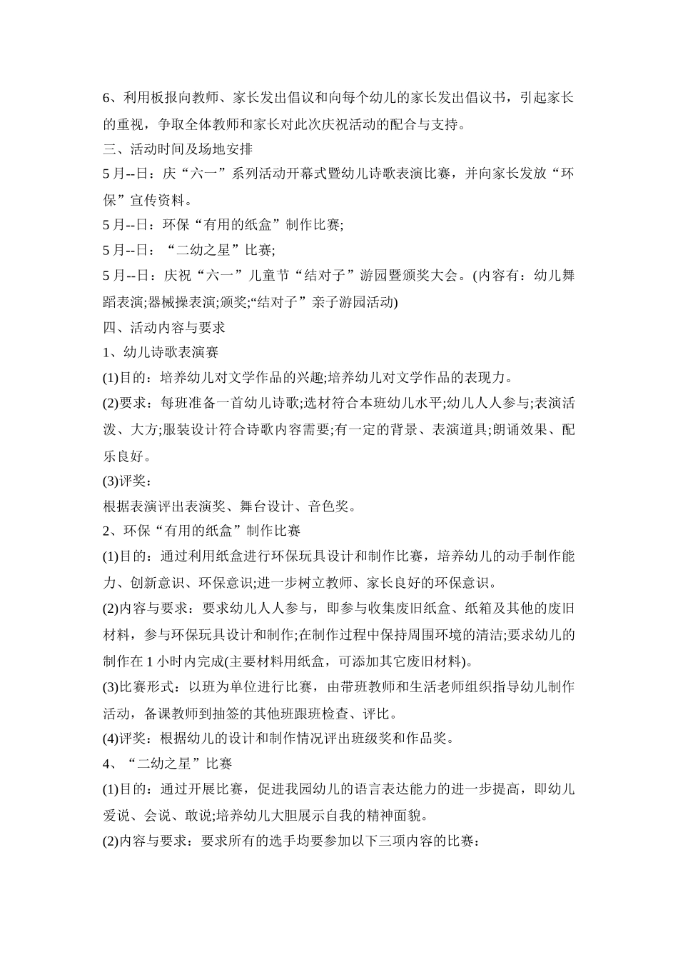 幼儿园六一创新活动策划方案五篇_第2页