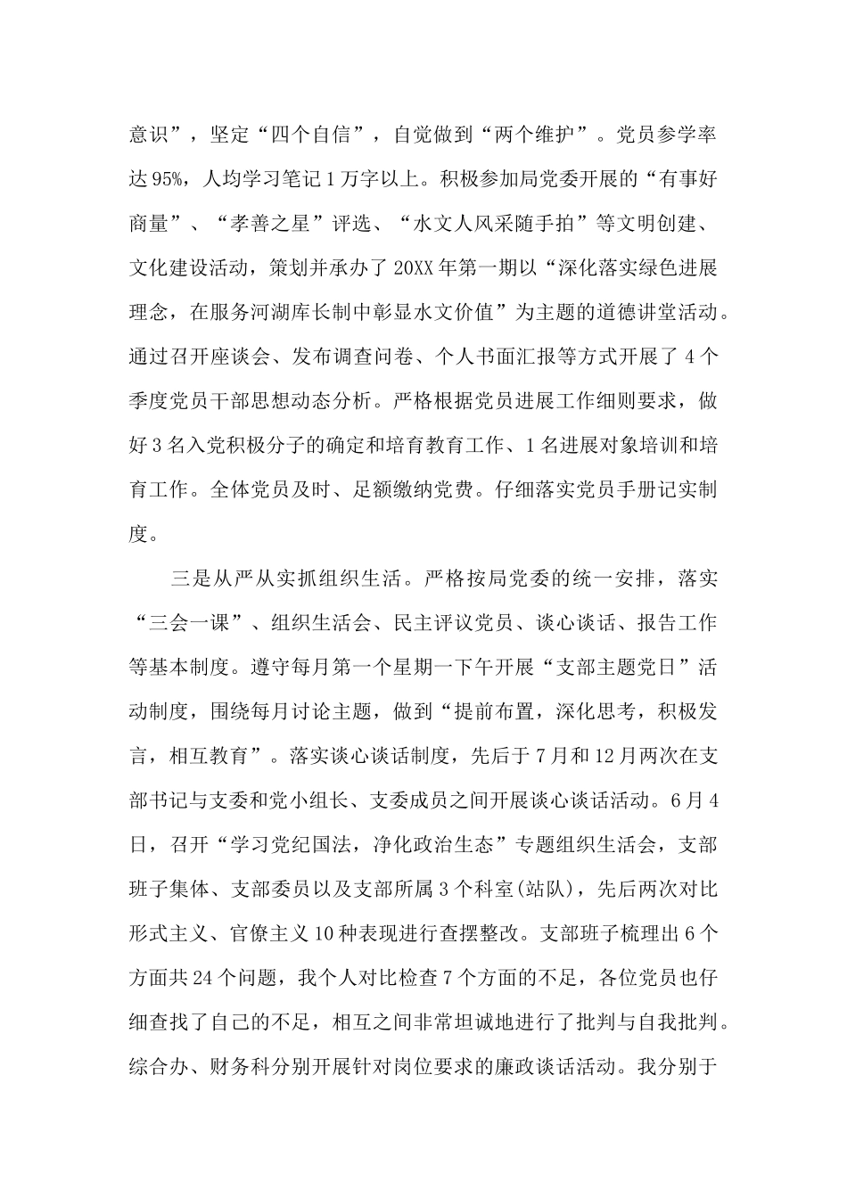 2024年4月党支部书记个人述职报告_第2页