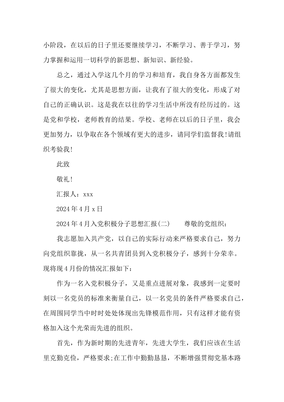 2024年4月入党积极分子思想汇报5篇汇总_第2页