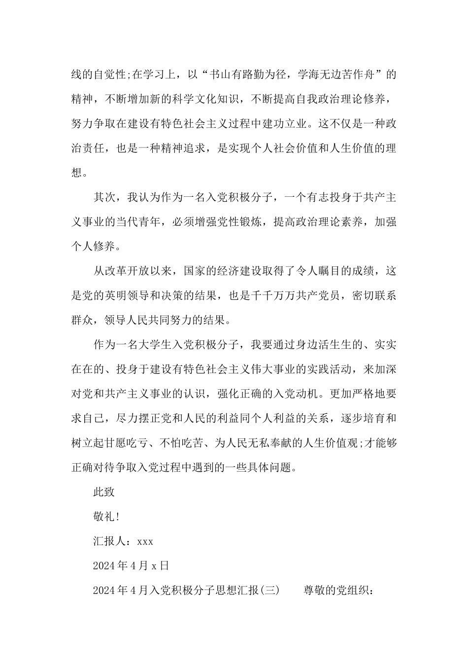 2024年4月入党积极分子思想汇报5篇汇总_第3页