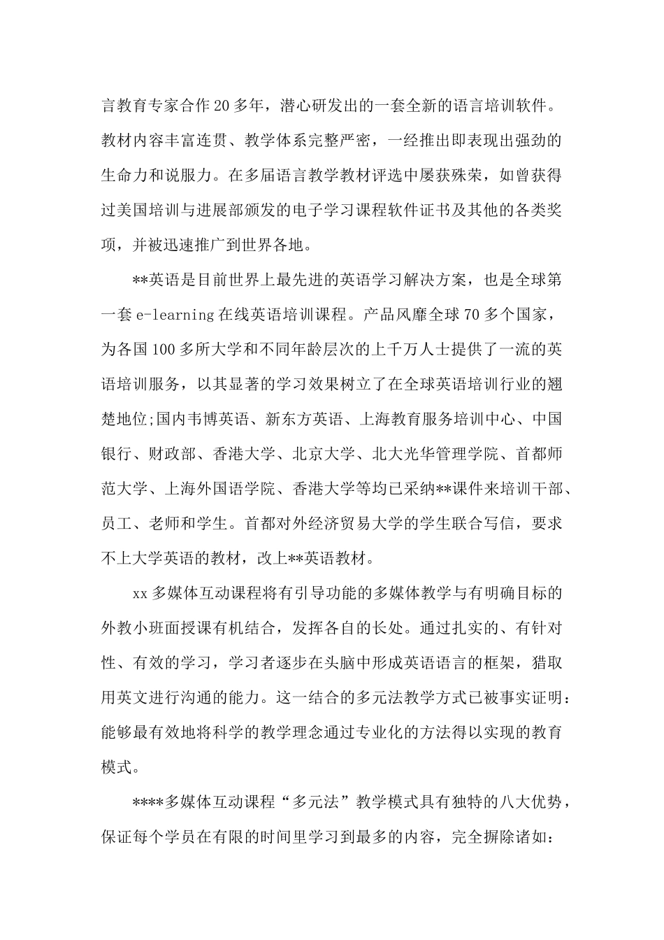 2024年4月大学生技能培训中心社会实践报告_第2页