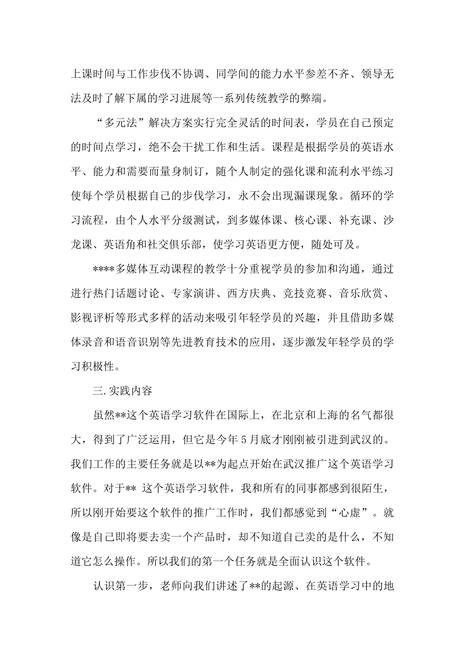 2024年4月大学生技能培训中心社会实践报告_第3页
