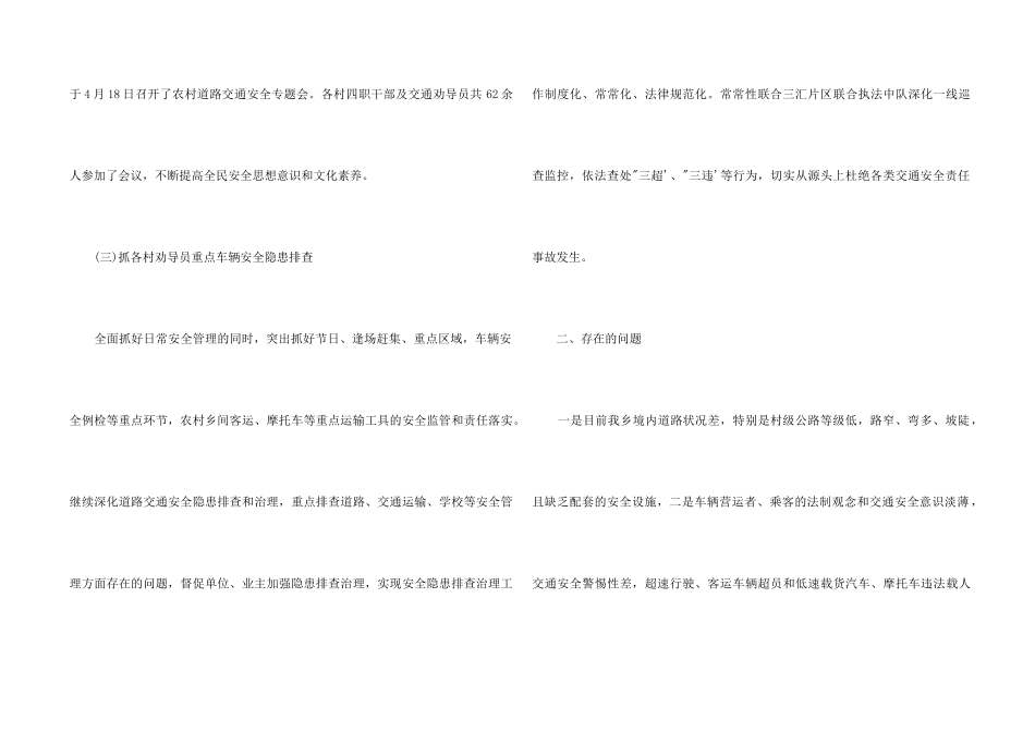 2024年4月农村道路交通安全工作总结_第2页