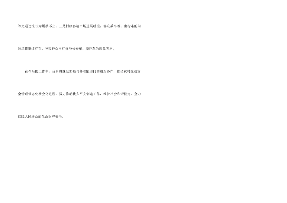 2024年4月农村道路交通安全工作总结_第3页