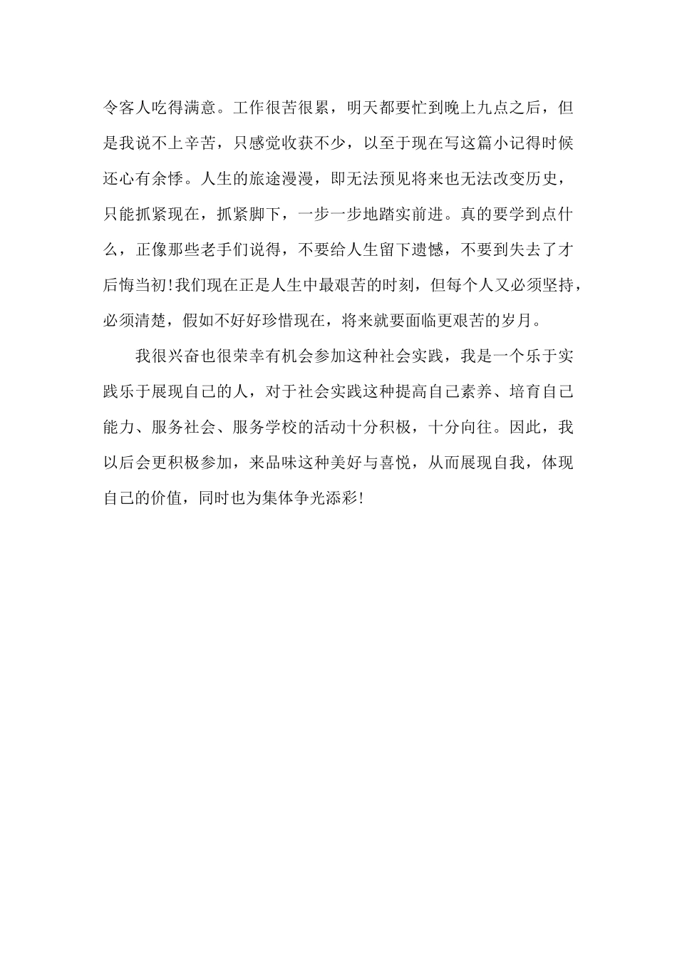 2024年4月大学生饭店打工社会实践报告_第3页