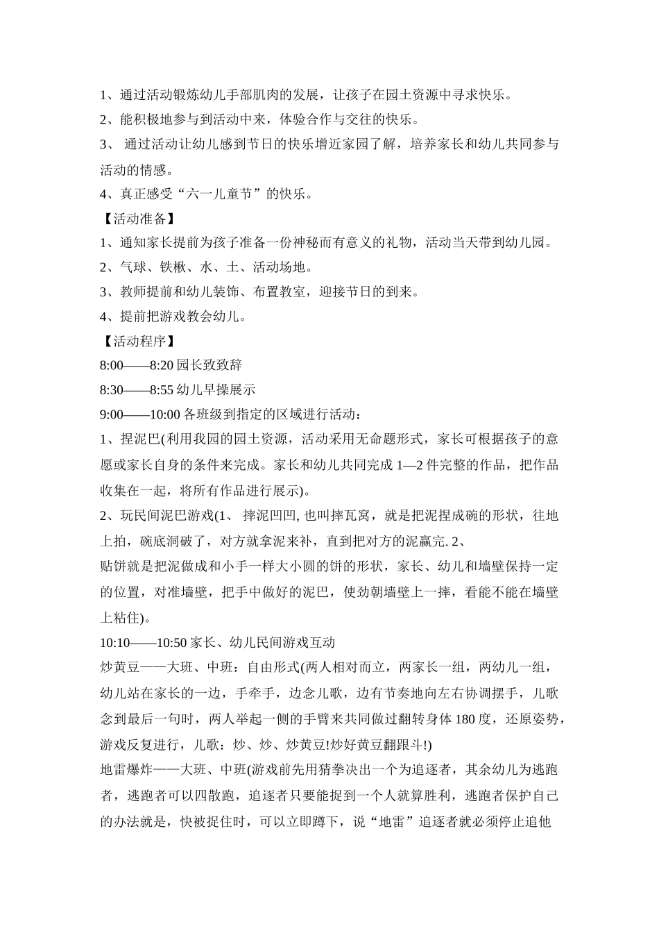 幼儿园六一创意小活动策划方案三篇_第3页
