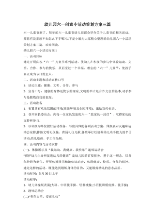 幼儿园六一创意小活动策划方案三篇