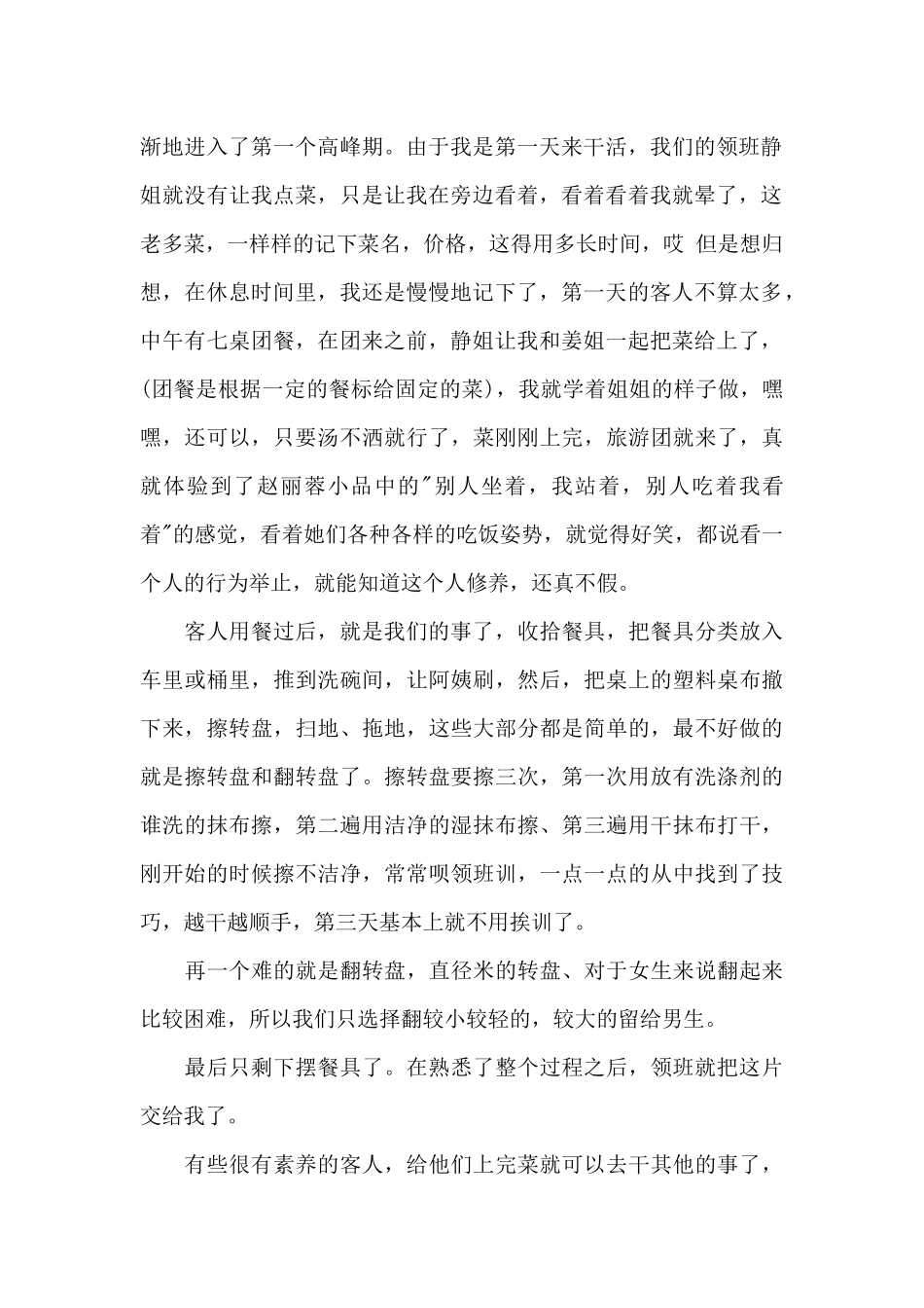 2024年4月大学生饭店打工社会实践调查报告_第2页