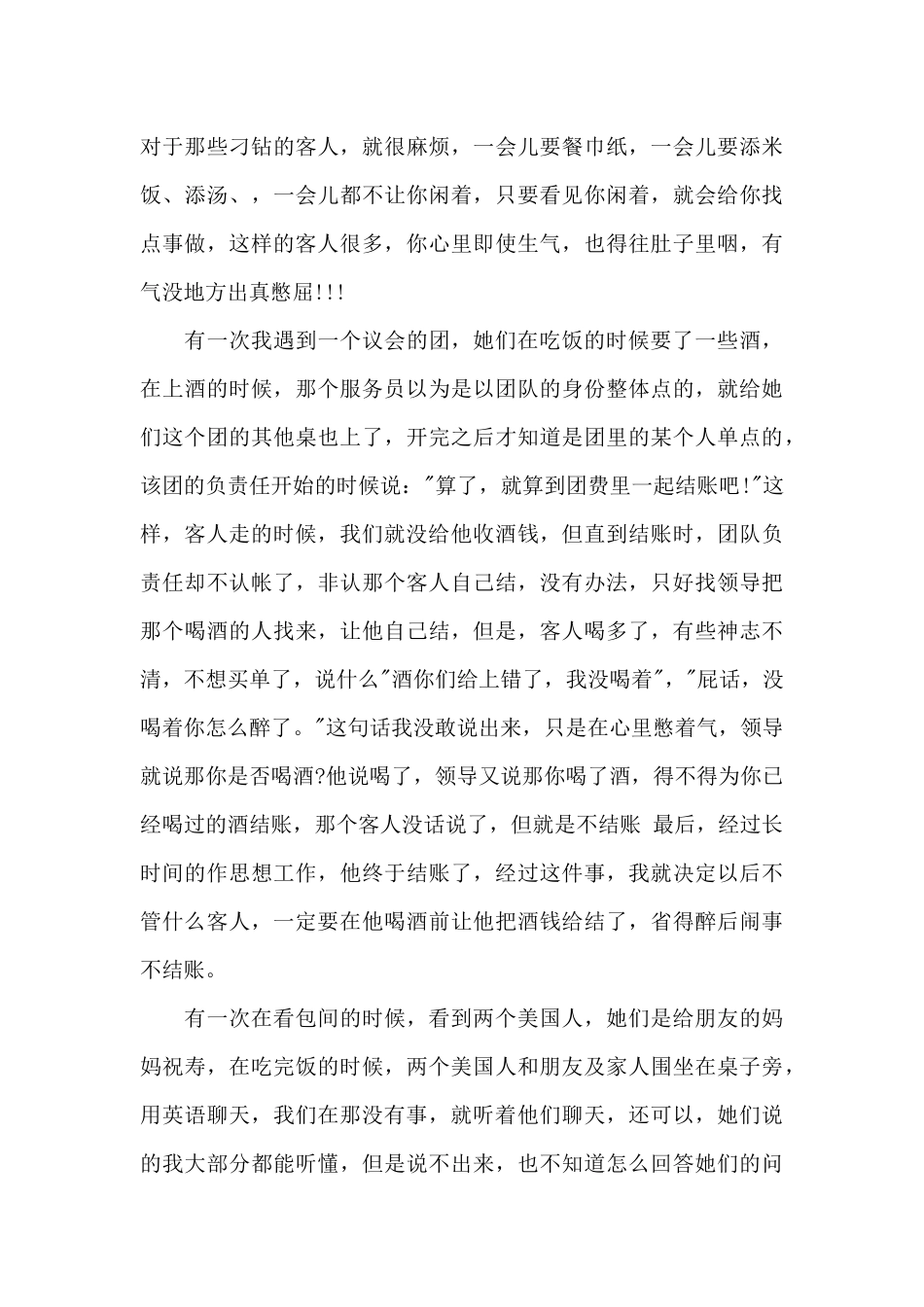 2024年4月大学生饭店打工社会实践调查报告_第3页