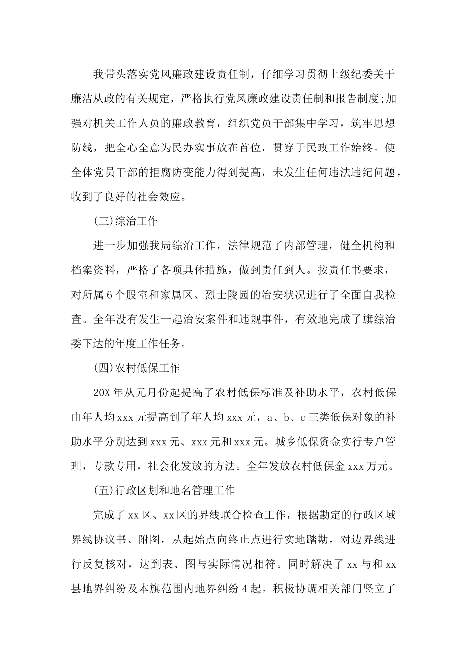 2024年4月机关党支部书记述职述廉报告_第2页