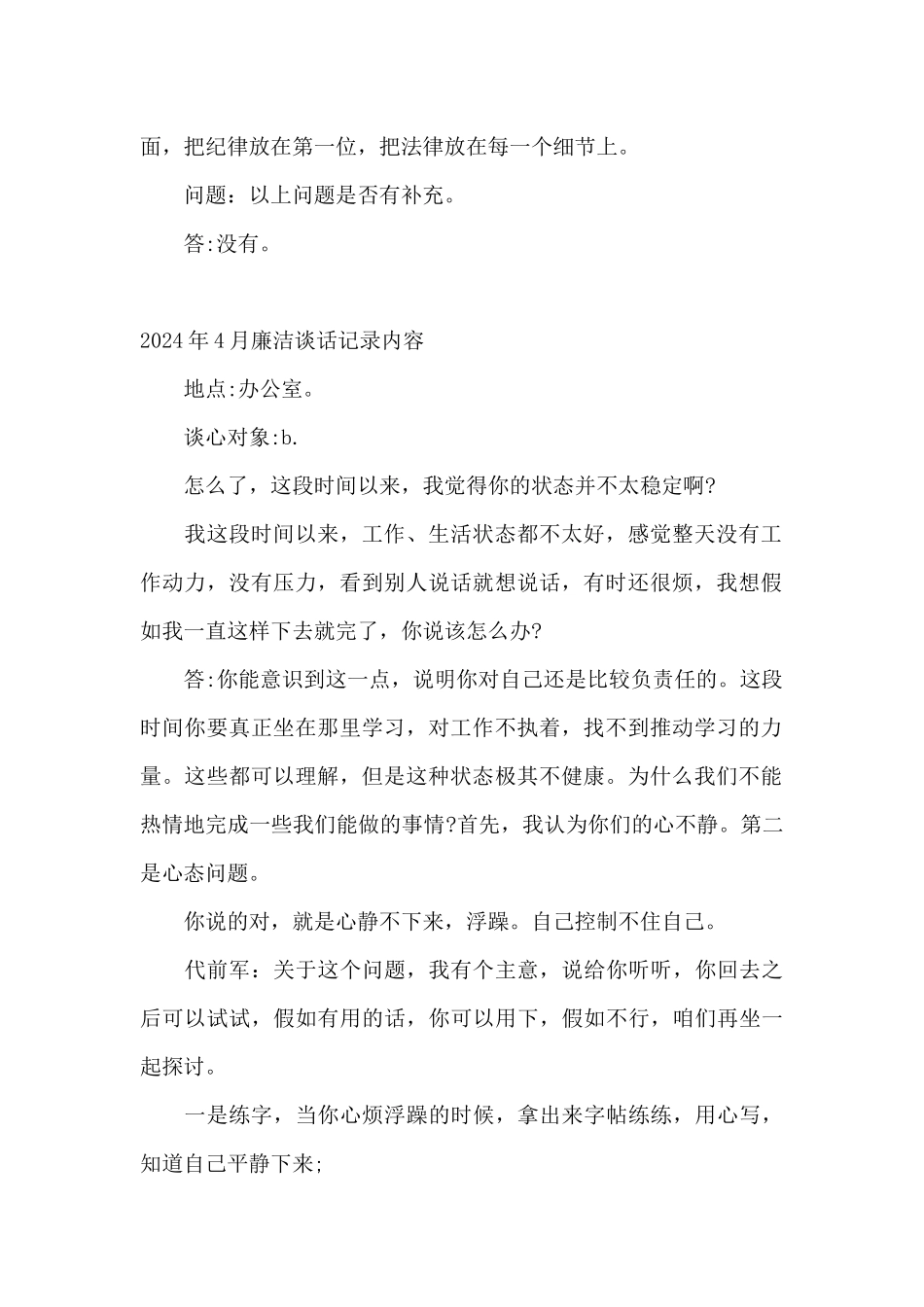 2024年4月廉洁谈话记录内容_第2页