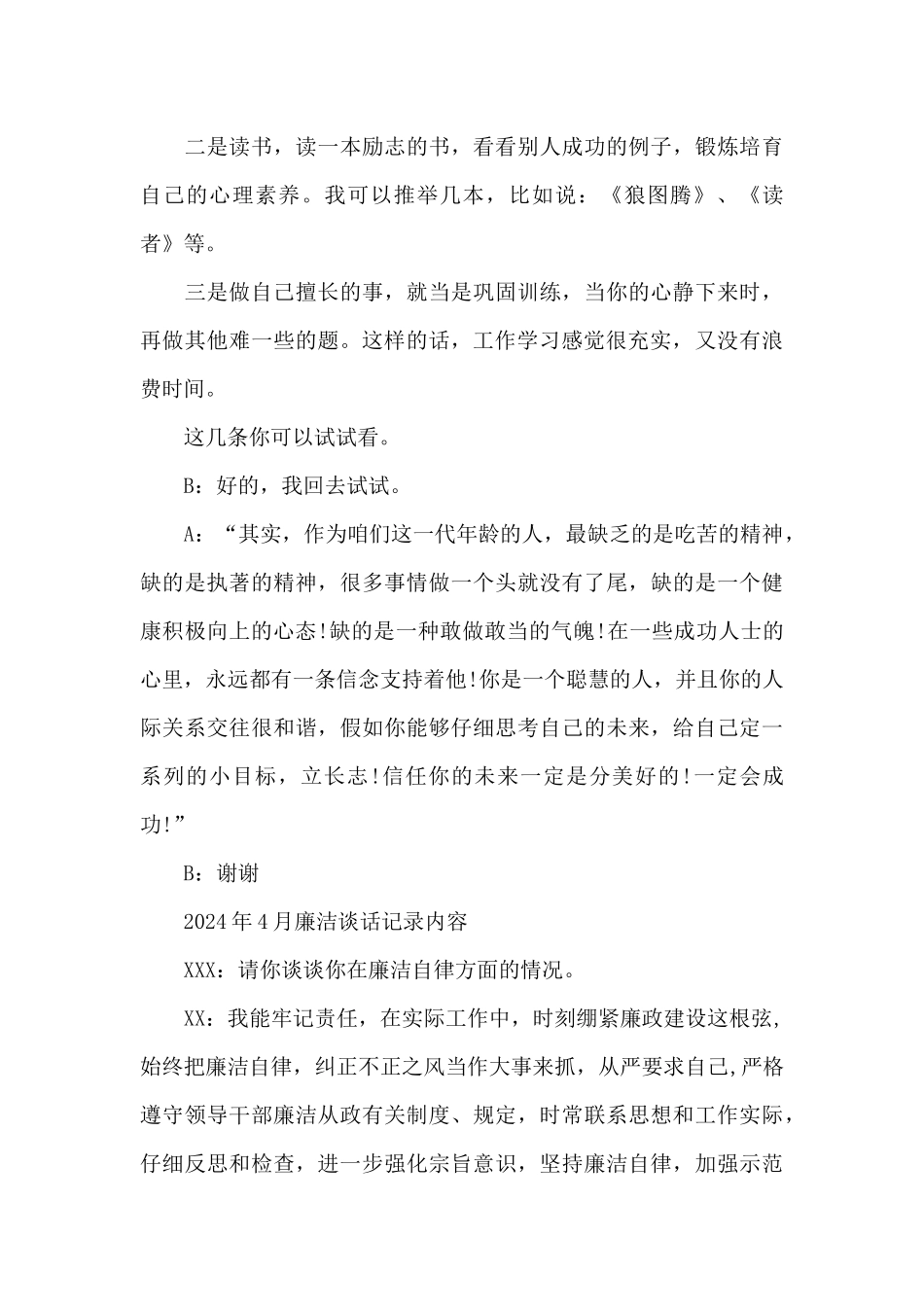 2024年4月廉洁谈话记录内容_第3页