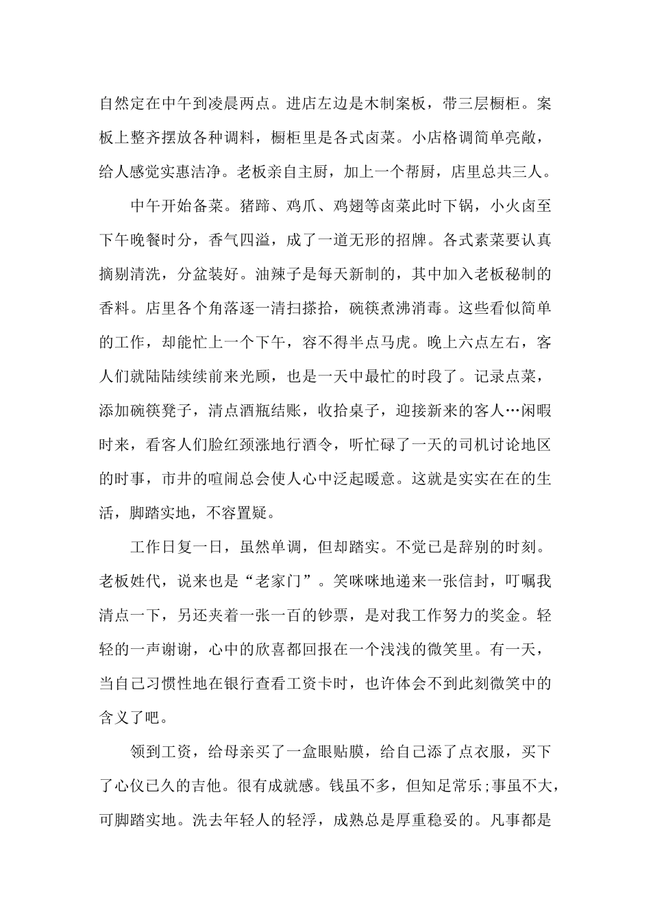 2024年4月大学生饭馆打工社会实践心得体会_第2页