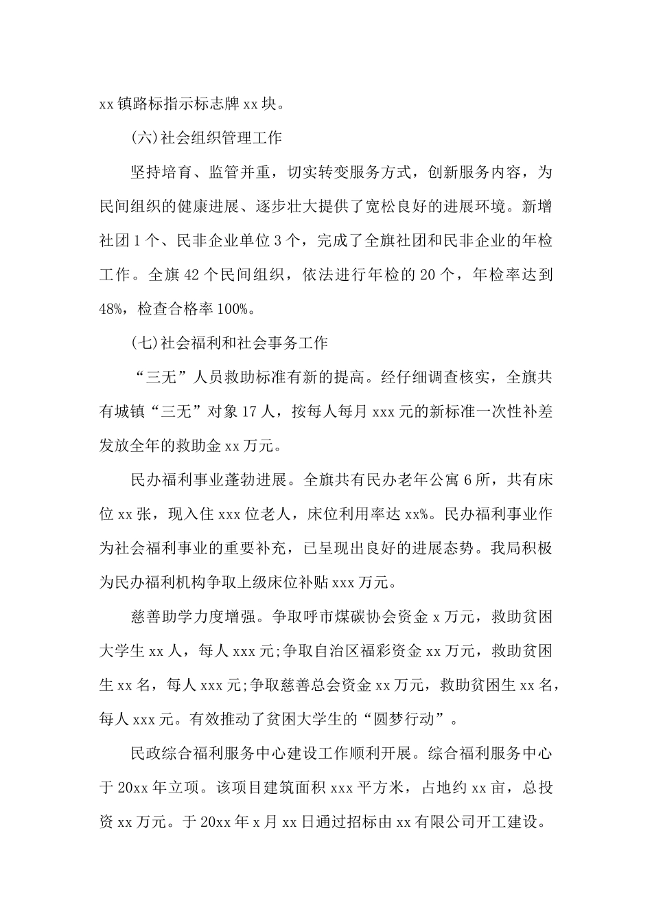 2024年4月机关党支部书记述职述廉报告范文_第3页