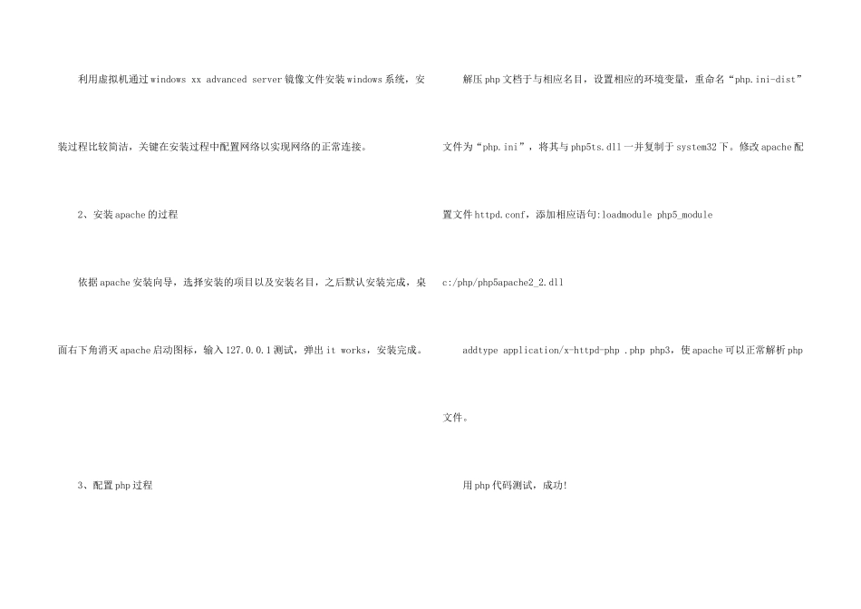2024年4月系统维护与管理大学生实习报告_第2页