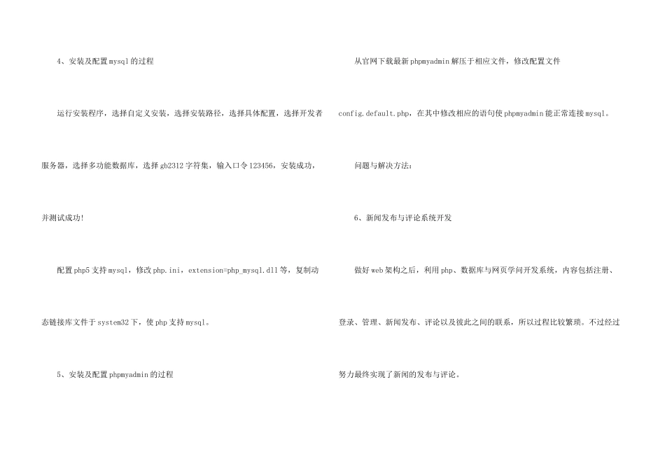 2024年4月系统维护与管理大学生实习报告_第3页
