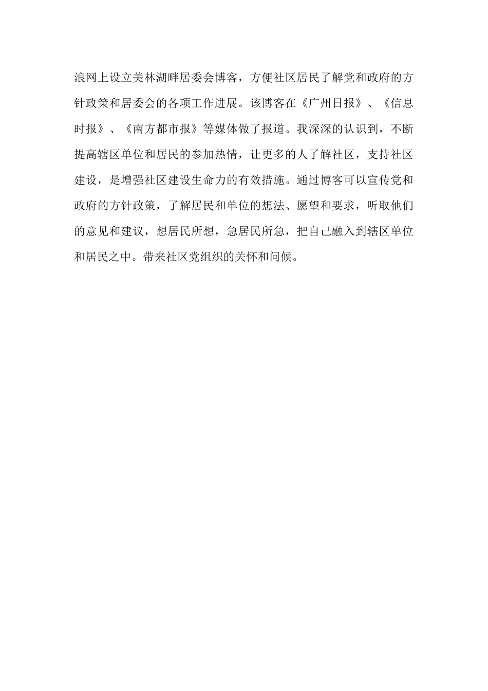 2024年4月社区干部个人述职报告_第3页